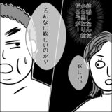 【漫画】#64 新婚感ゼロから始まった結婚生活。でも指輪は絶対ほしい……！『モラハラ夫に人生を狂わされた話』