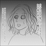 【漫画】#44 モラ男に流産を報告。すると耳を疑う言葉が……『モラハラ夫に人生を狂わされた話』