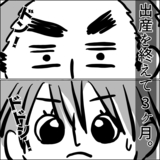 【漫画】#107 ついにきた！ 産後の夫婦の悩みといえば……『モラハラ夫に人生を狂わされた話』