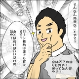 【漫画まとめ】金がなければローンを組めばいい!?『モラハラ夫に人生を狂わされた話』元夫との同棲編 その1（#33～39）