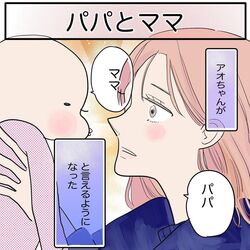 【朝4時なのよ】「パパ」「ママ」と言い始めた子に喜びもつかの間……ちょっ、連発しすぎ！