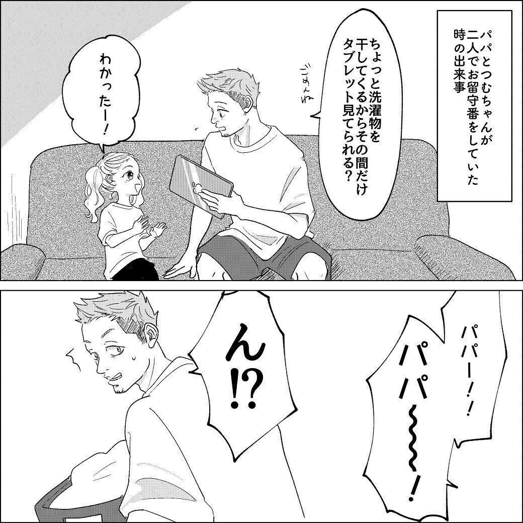 パパ好きな人いるよ ママ じゃ ない人 結末