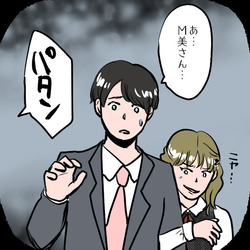 【漫画】いい雰囲気だったのに！常務の娘から妨害 「あの人、実家と縁切っていて学歴も…」『私がSNSをやめた理由 Vol.175』