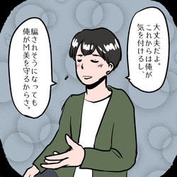 詐欺に引っかかりかけた妻を守ったことがあった。忘れかけていた夫の記憶が、蘇っていく『私がSNSをやめた理由 Vol.188』