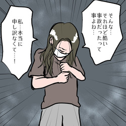 【漫画】夫が事故に遭ったのは自分のせい。 「私、本当に申し訳なくて……！」『私がSNSをやめた理由 Vol.214』