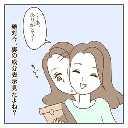 【漫画】#23 え？ 手土産を渡すとボスママから衝撃の言葉「添加物とか気になるじゃない？」『信じてたママ友を嫌いになりました。』