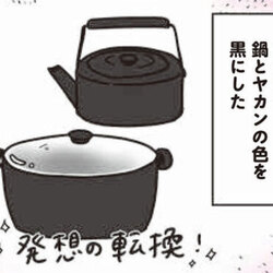 「夫への家事」への不満!? 鍋の洗いが甘めで、焦げ付く一方…妻の“逆転の発想”で解決！｜最高ズボラ生活#2