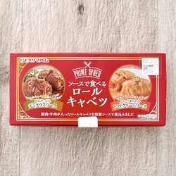 【コストコ】たっぷりのソースに大満足♪ 2種類入った「ソースで食べるロールキャベツ」