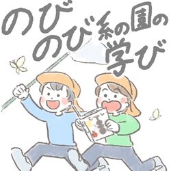 【漫画】勉強しない方針の園に通った双子の成長ぶりがたくましい！ 最初は大丈夫？ と思ったけど……