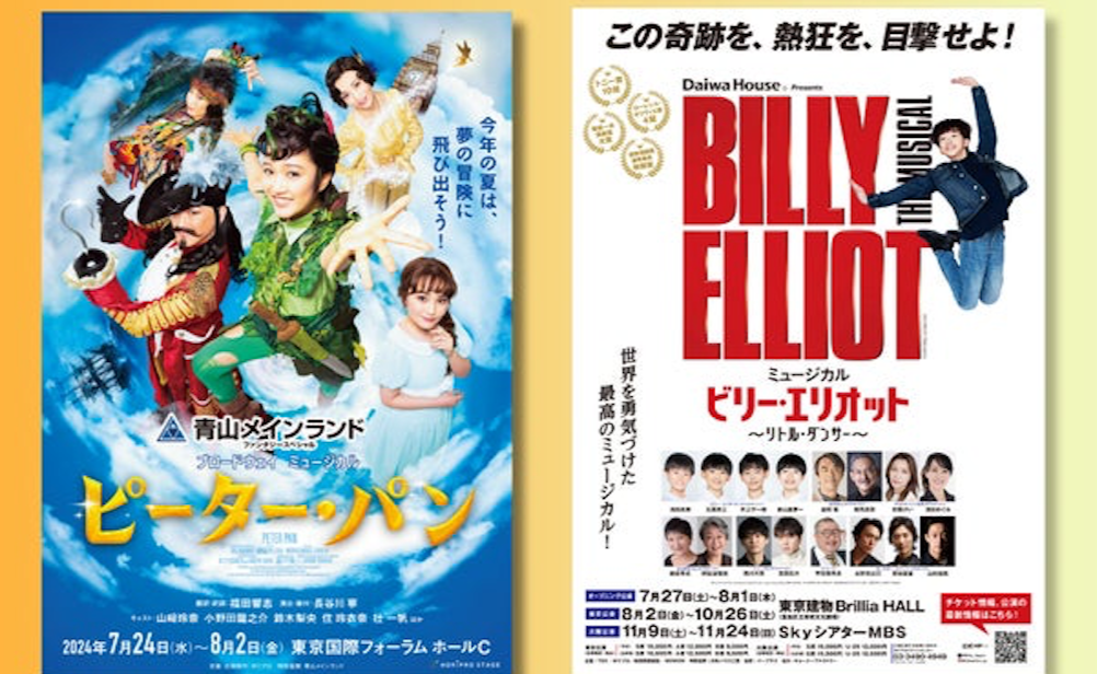 18歳以下を無料招待】本格ミュージカル『ピーター・パン』『ビリー・エリオット』を体験できる貴重な機会に！