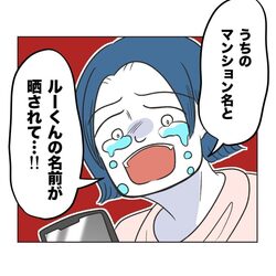 【漫画】悪口投稿が炎上、住所と息子の名前が流出。それでも被害者ヅラ？ 妻に夫の怒りが爆発！｜うちの隣のメーワク親子 #82