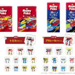 トミカ好きキッズのママ、これ見て！前面トミカ・背面プラレールでおむつの前後が一目瞭然！『マミーポコパンツ』ラインナップ拡充