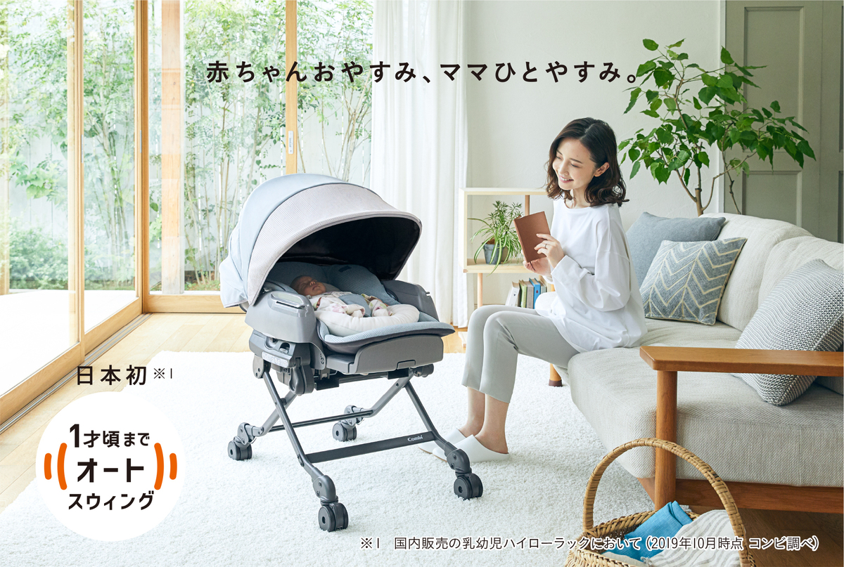 1歳頃までの寝かしつけをラクに！ コンビから新機能搭載の「ネムリラ 