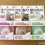 ニトリで見つけた！　壁・水アカ・サビの汚れを落とすお掃除消しゴム3兄弟