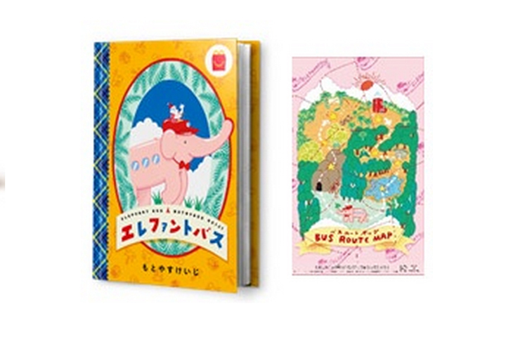 マクドナルド「本のハッピーセット」から期間限定絵本が登場、特別WEB