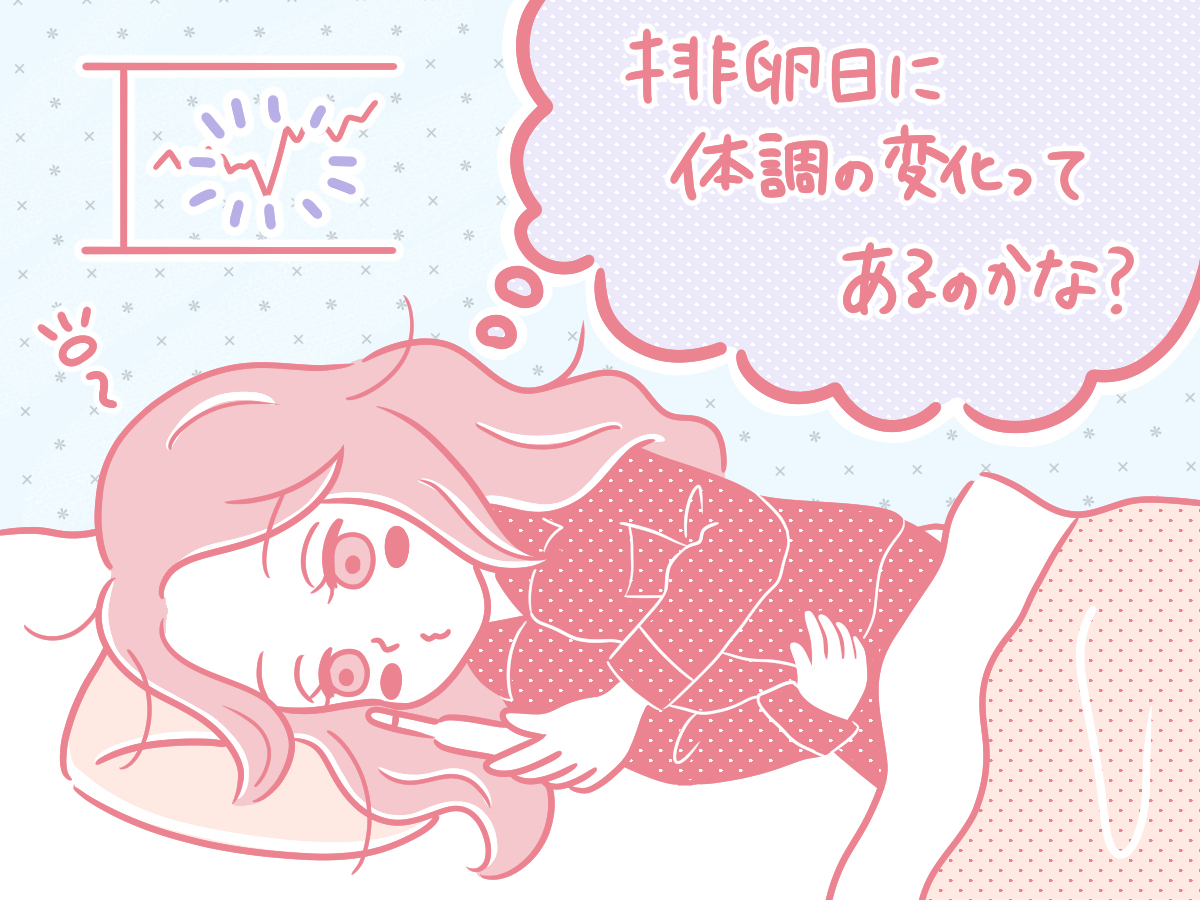排卵 日 症状