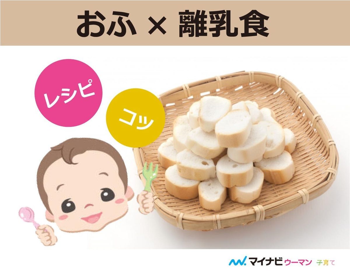 離乳食 お 麩