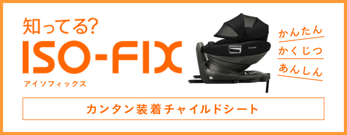 ISOFIX