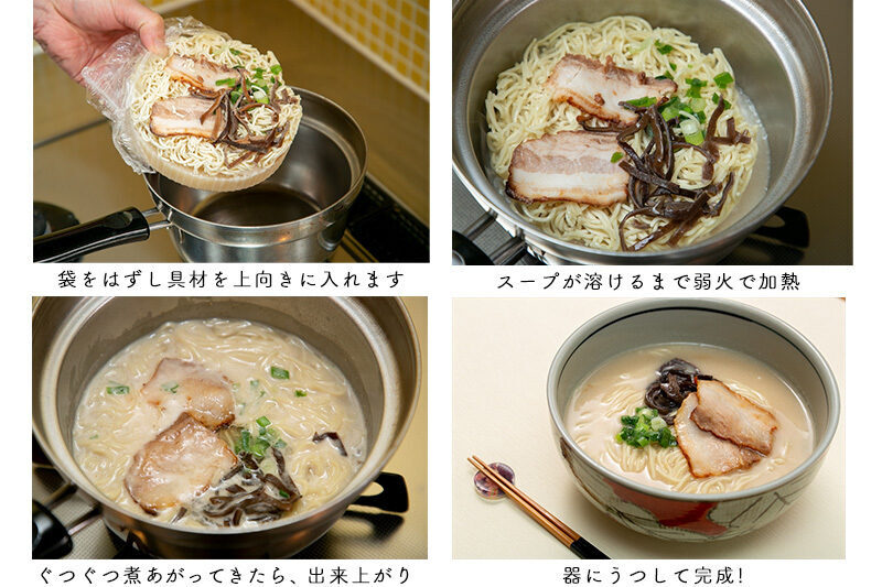 『お水がいらない 博多豚骨ラーメン』作り方