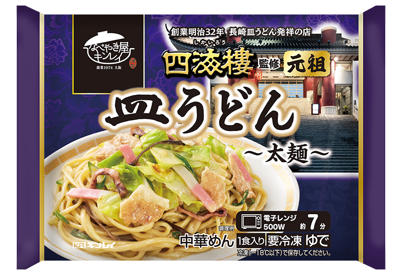 『四海樓監修 元祖皿うどん』