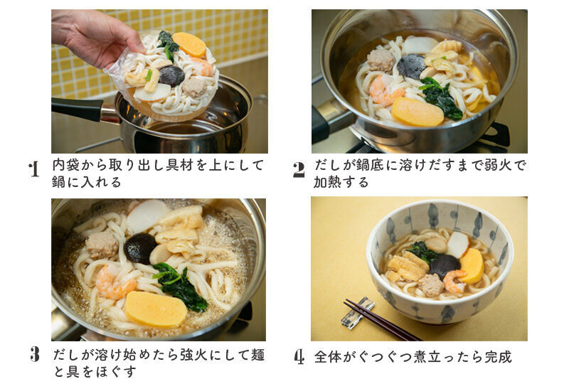 お水がいらない 鍋焼うどん 料理工程