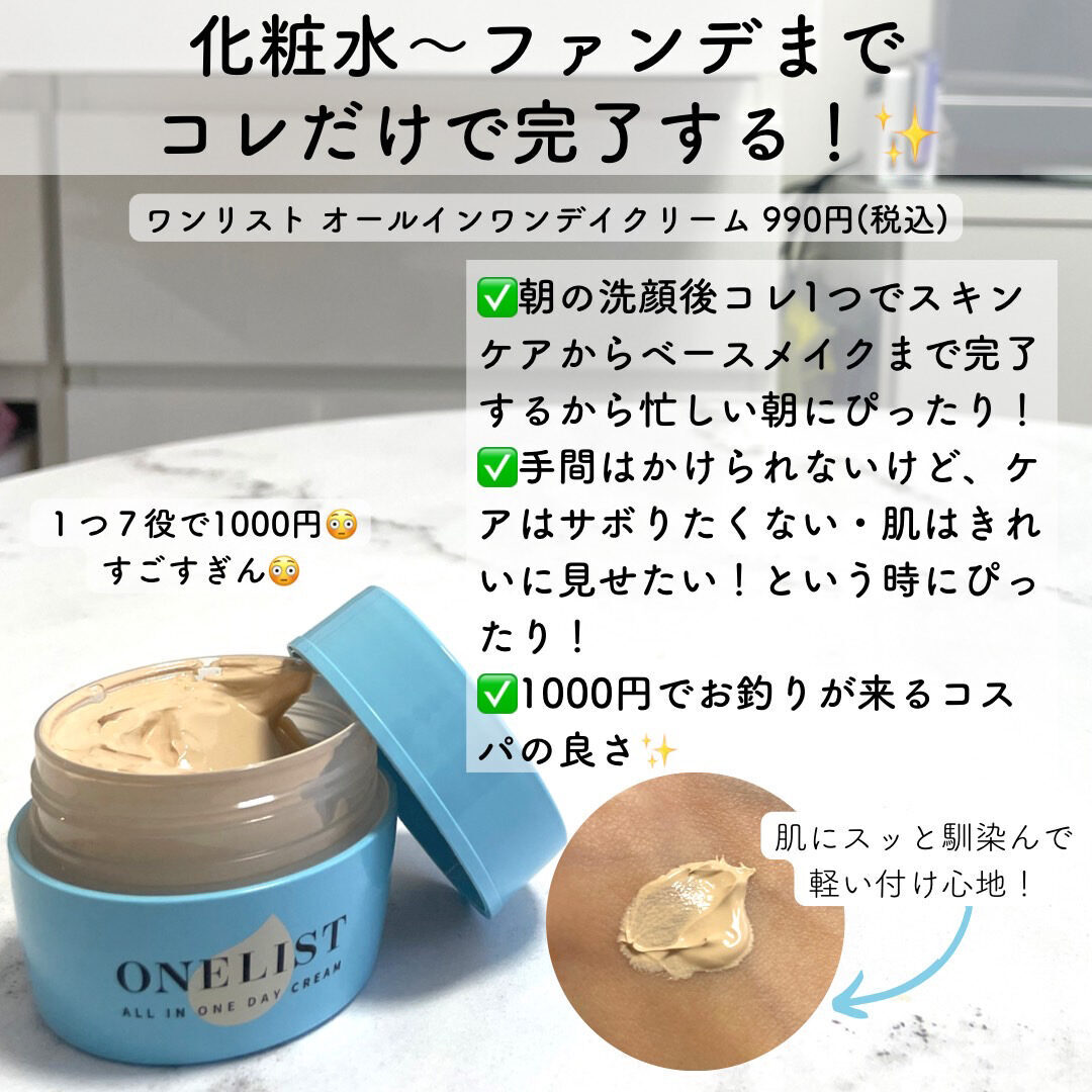 まりさんの『ONELIST』レビュー