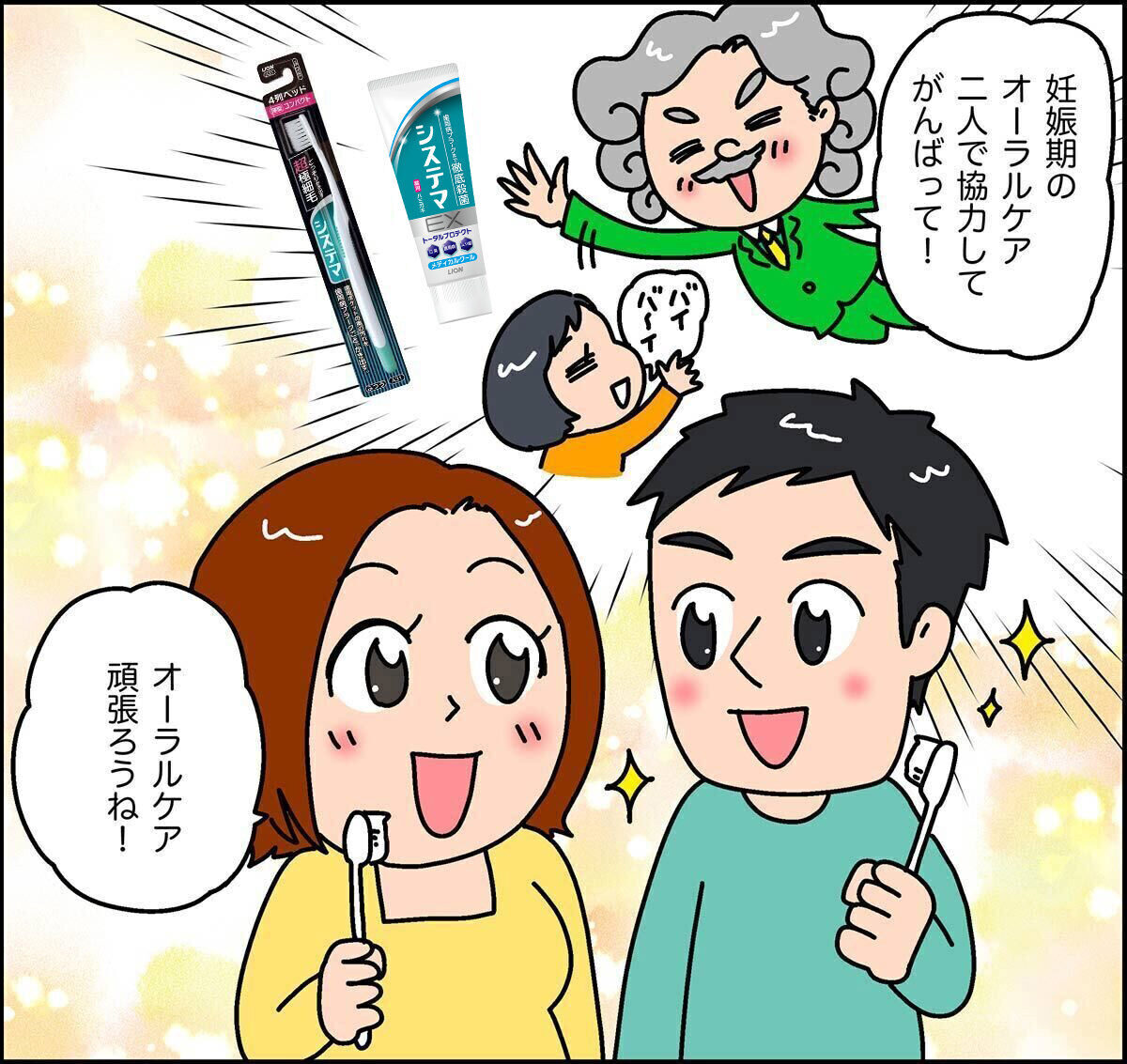 妊娠期のオーラルケアを頑張ろう