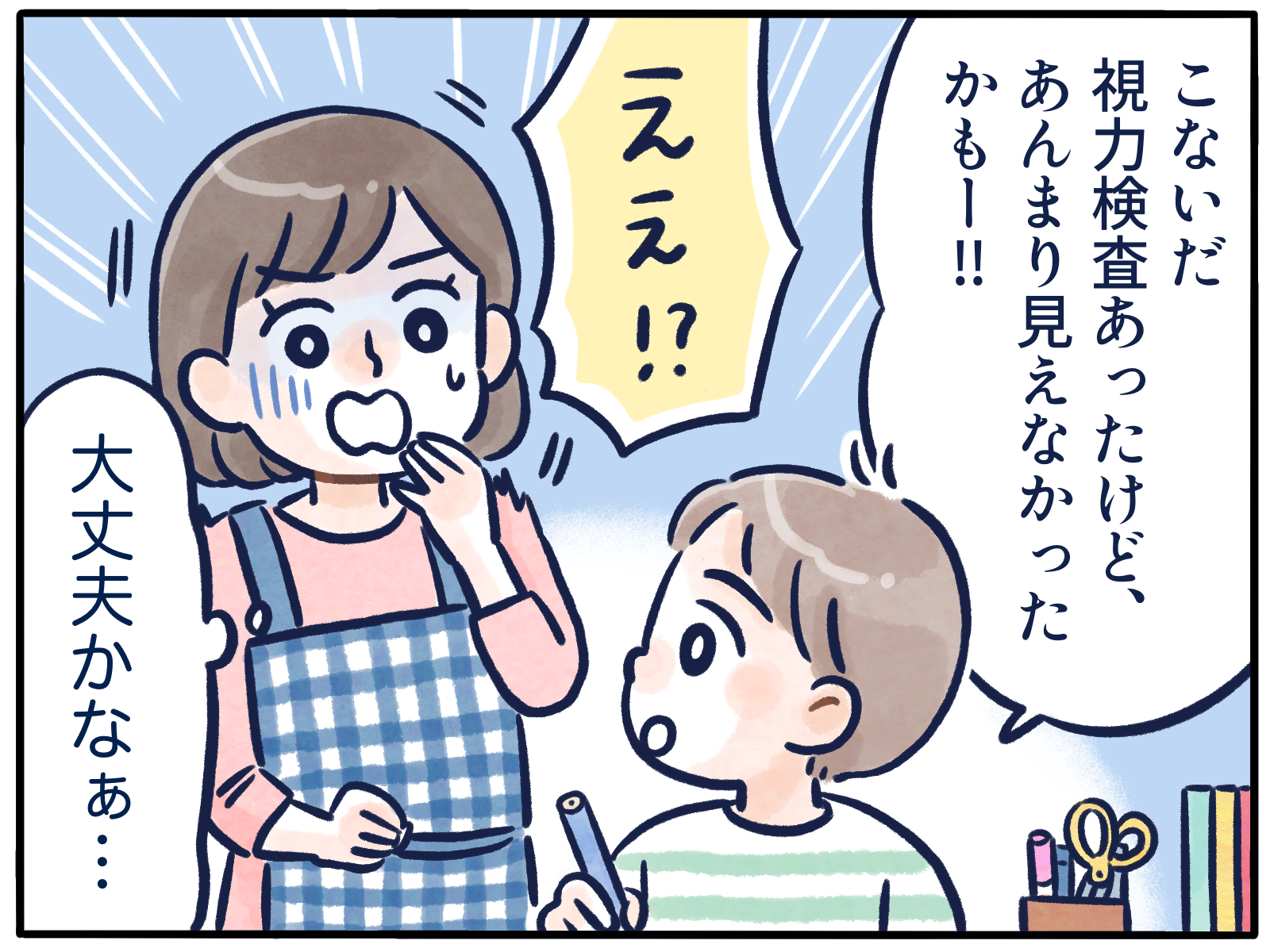 【漫画】学校検診でわかった子どもの視力低下。今から親が知っておくべきこととは？