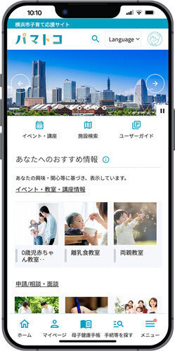 全国初の総合的な子育て応援アプリ「パマトコ」