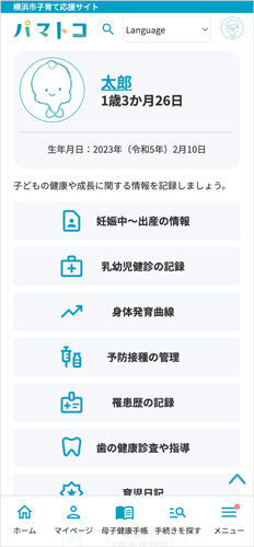 全国初の総合的な子育て応援アプリ「パマトコ」