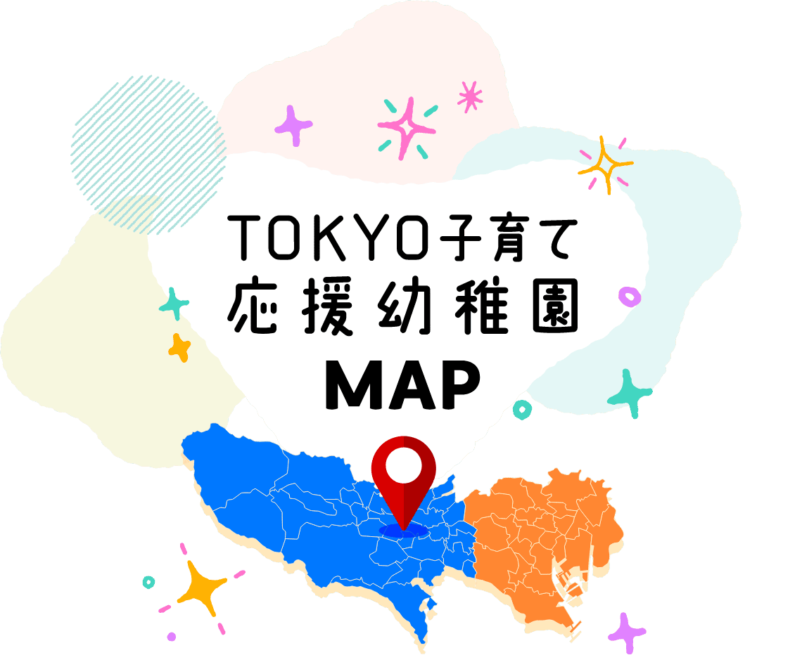 TOKYO子育て応援幼稚園MAP